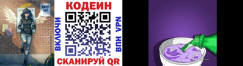 наркотики  Гусев  Codein напиток Lean (лин) 